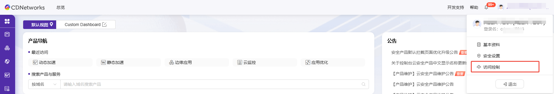 安全产品默认拦截页面优化升级公告