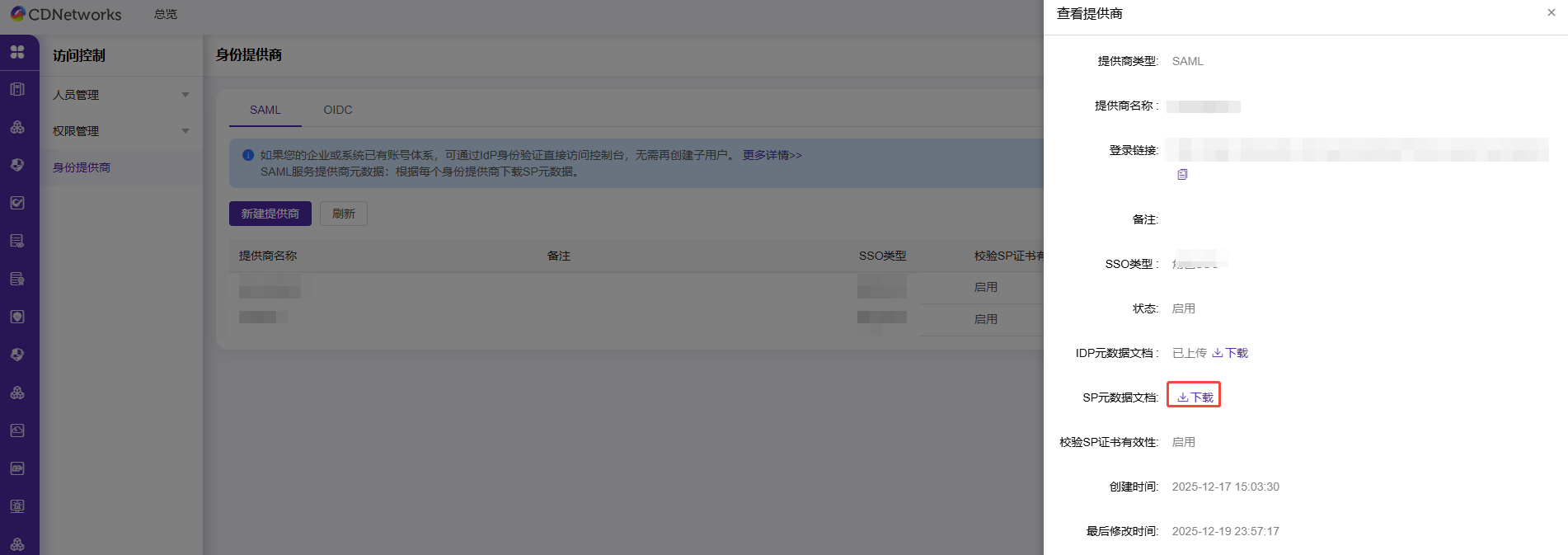 【产品维护】云安全产品维护公告