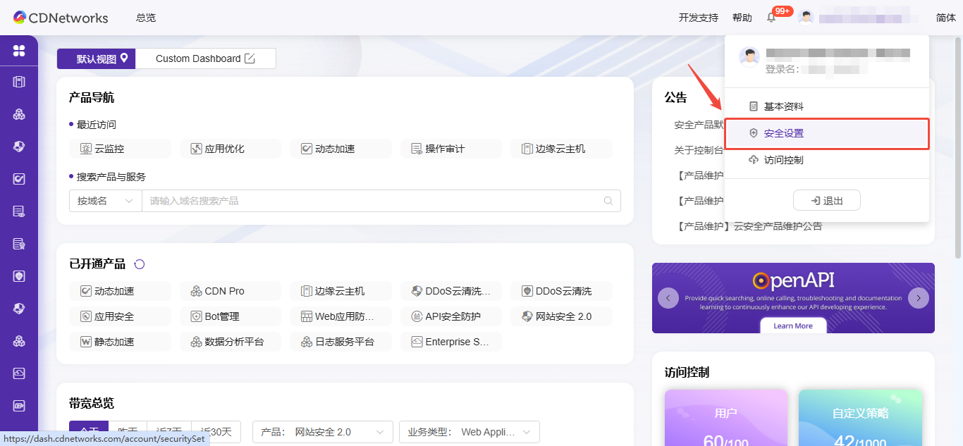 【产品维护】云安全产品维护公告